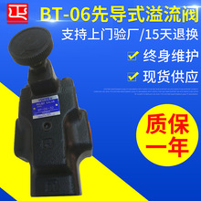 批发销售先导控制溢流阀BT-06-32 油研牌溢流阀 BT电磁溢流阀