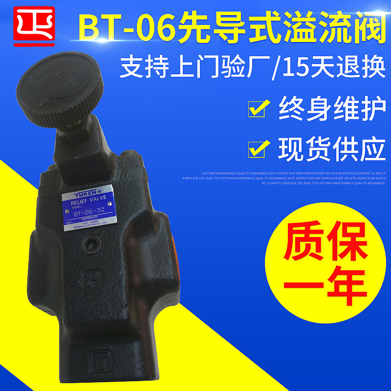 批发销售先导控制溢流阀BT-06-32 油研牌溢流阀 BT电磁溢流阀