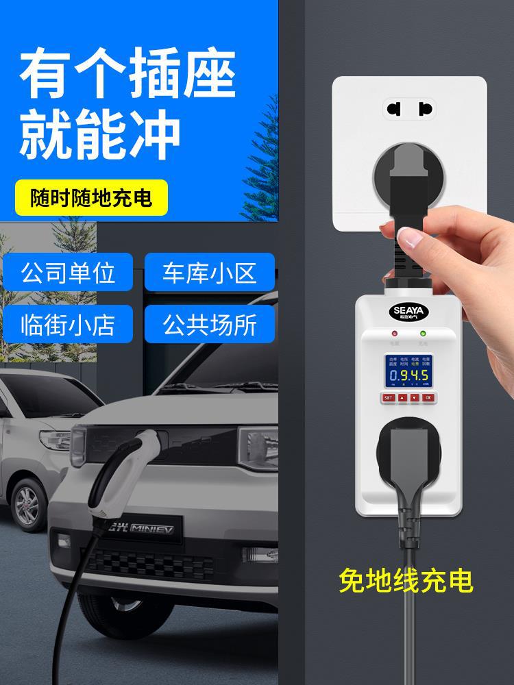 Grounding Wuling Agatsuma  mini New Energy Electric vehicle charge Ground converter 16A10A