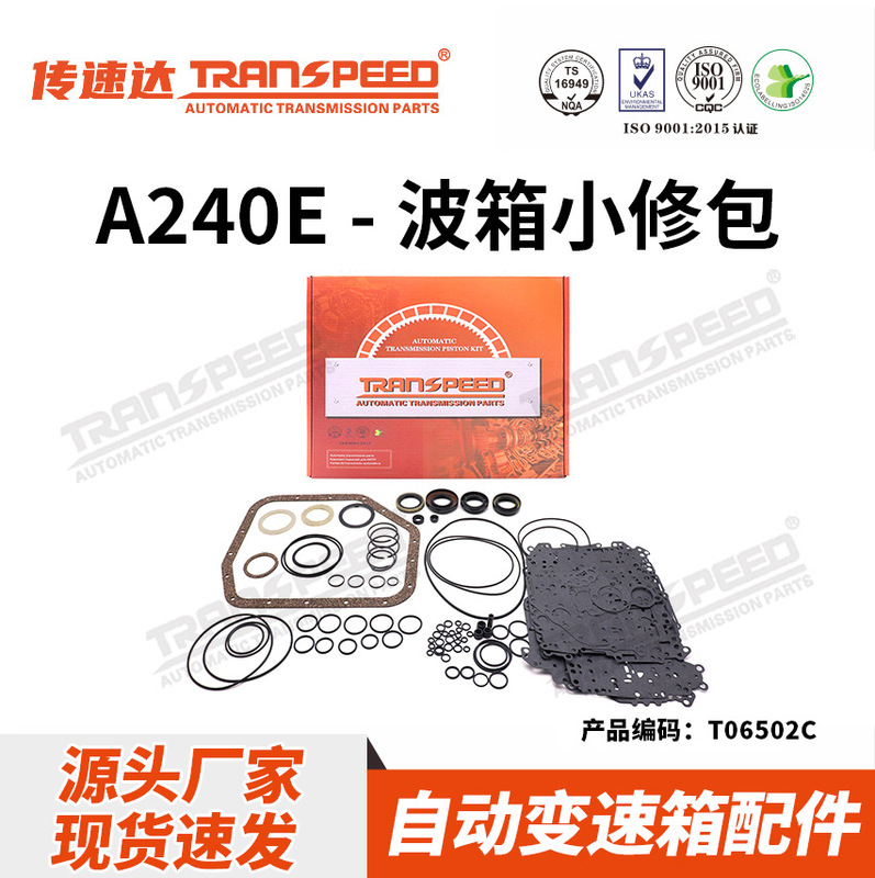 Transmission gearbox minor repair kit A240E 4-speed automatic transmission suitable for Toyota Holden T06502C Transmission gearbox minor repair kit A240E 4-speed automatic transmission suitable for Toyota Holden T06502C