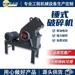 锤式破碎机矿石建筑垃圾石料粉碎制砂设备加工定制移动小型碎石机