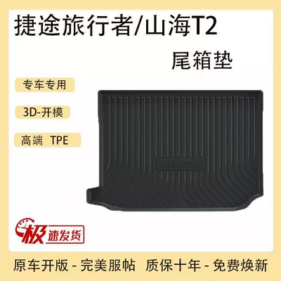 Tpe Jietu Traveler Shanhai Trunk Mat - jietu-travelermountain-and-sea-t2-trunk-mat-standard