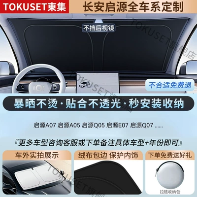 Sun shade: Sunshade, Sun Protection, Heat - 1-cl-1-high-end-customization-exclusively-for-changan-qiyuan-refrigeration-reflective-layer-black-glue-double-sun-protection-comes-with-4-pieces-of-universal-side-guards-storage-bag