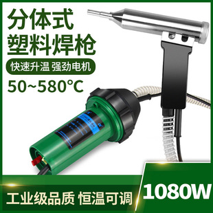 Plastic Welding Gun Split Type 1080W Plastic Welding Gun Temperature-Adjustable Hot Air Gun Bumper Repair