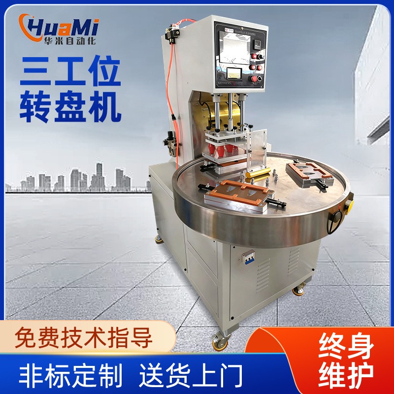 三工位转盘高周波机充气玩具高频热合设备皮革压印高周波熔断机