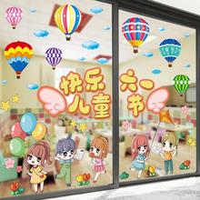 卡通六一教室布置墙面装饰幼儿园环创主题小学窗花玻璃贴纸门贴.