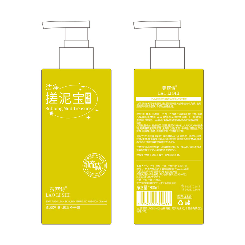劳丽诗工厂洁净搓泥宝去角质啫喱丝滑水润持久留香清爽工厂批发|undefined