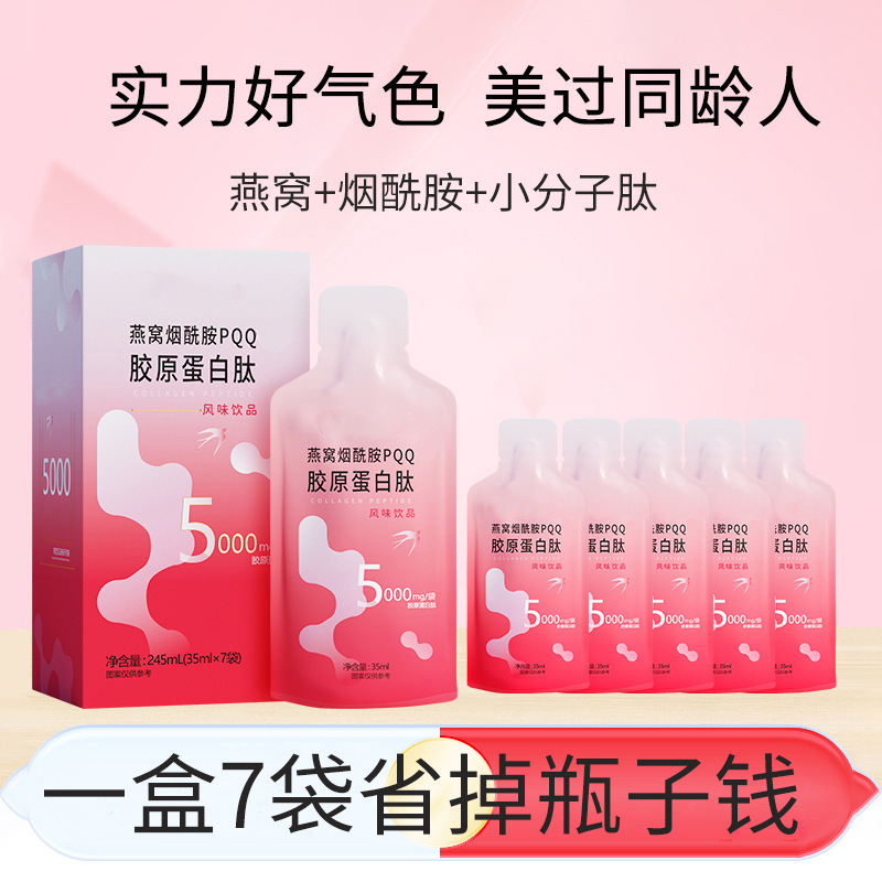 N Fish Collagen Peptide Oral Liquid Beauty Drink Anti-Aging Bird's Nest Active Small Molecule Bright Collagen Monotripeptide Whitening Drink