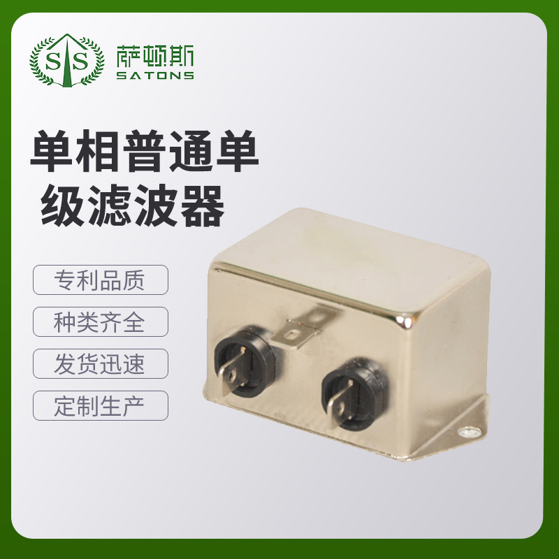 单相单级交流电源滤波器 EMI电源滤波器 工厂供应抗干扰EMI滤波器