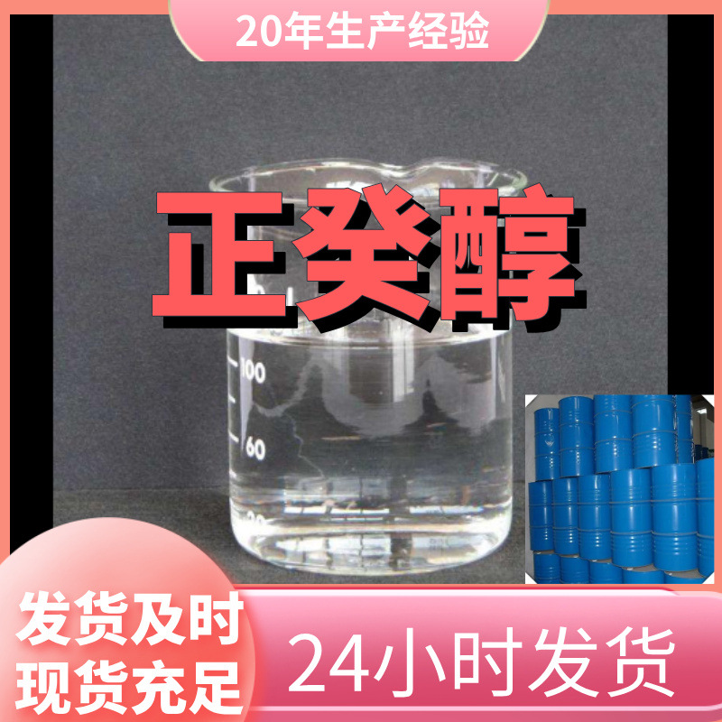 正癸醇 厂家直供99%含量工业级客户满意是我们的宗旨 上海浙江