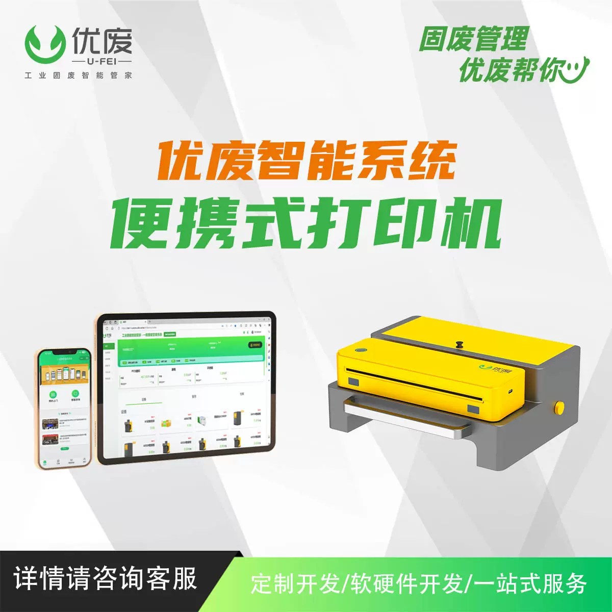 优废固废危废标签打印机热敏不干胶打印便携式可上传环保平台数据