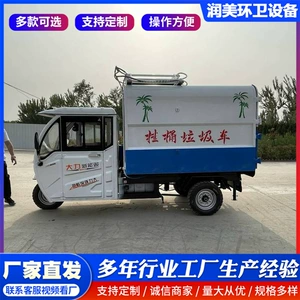 Electric Garbage Truck, Three-Wheeled Covered Garbage Removal Vehicle, Garbage Transfer Vehicle for Property Management Areas, Sanitation Garbage Truck