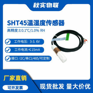 SHT45 Temperature and Humidity Sensor RS485 Modbus Protocol High Accuracy ± 0.1°C/1.0% RH