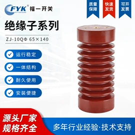 高压成套电器;绝缘子;绝缘套管
