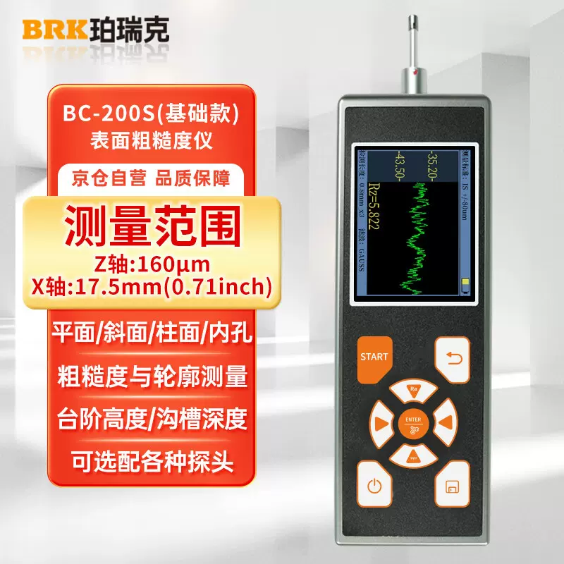 珀瑞克BC-200粗糙度测量仪高精度手持式表面粗糙度仪光洁度检测仪