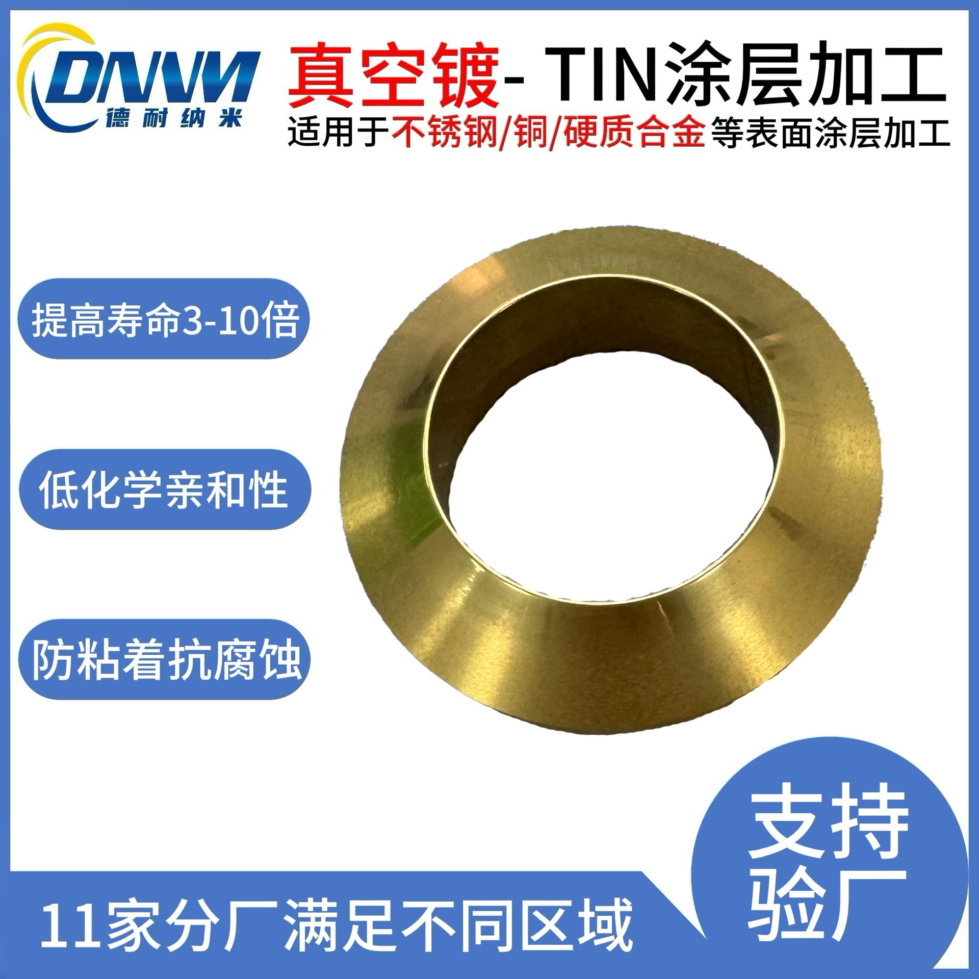 氮化钛涂层镀钛加硬耐磨pvd真空镀均匀一致延长使用寿命耐高温