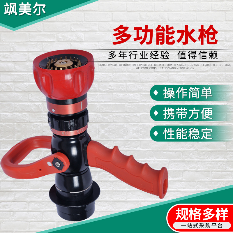 消防多功能水枪 厂家现货消防无后坐力直流喷雾水枪