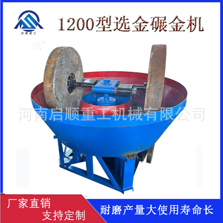 淘金设备碾金机 黄金水银汞选金矿设备 选矿磨矿磨粉机直径1.2米