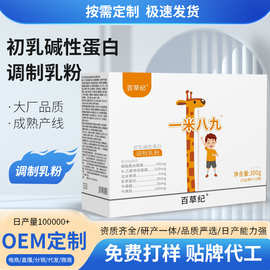 儿童成长调制乳粉牛初乳碱性蛋白牛磺酸学生奶粉OEM定制贴牌工厂
