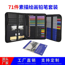 跨境热卖71件套工笔画彩色油性铅笔绘画套装专业绘图水彩笔美术