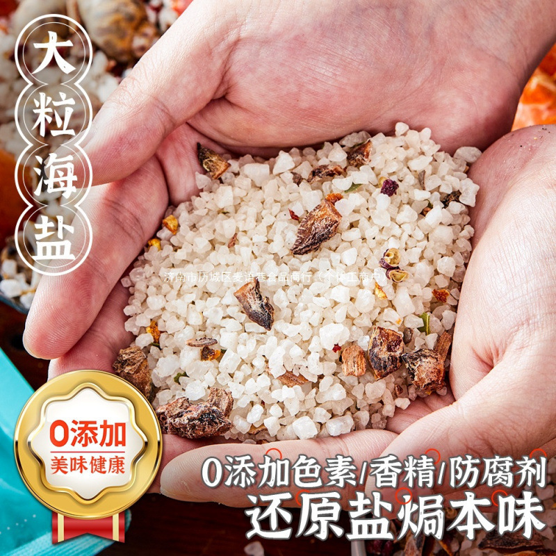 大粒海盐盐焗调味料 海鲜盐焗鸡海燕大颗粒盐焗料香料|undefined