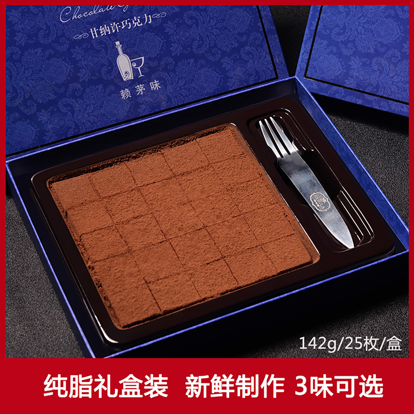 法布朗纯可可脂生巧巧克力礼盒装黑松露抹茶味零食生日中秋节礼物
