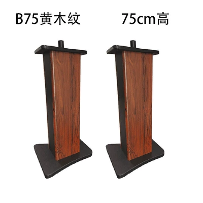 Speaker Stand Surround Sound Electric car big tripod - b75-yellow-wood-grain-75cm-high