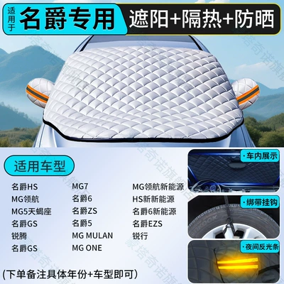 Car snow shield, Windshield Sun Protection, Heat Insulation, Sunshade - mg-compatiblecustom-fit-size-thickened-sunshade-heat-insulation-light-blocking