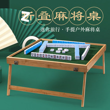 便携式麻将户外麻将桌旅行折叠套装手提实木宿舍旅游草地小麻雀牌