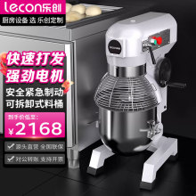 乐创 和面机商用打蛋器搅拌机厨师机打奶油机10升20升家用鲜奶机