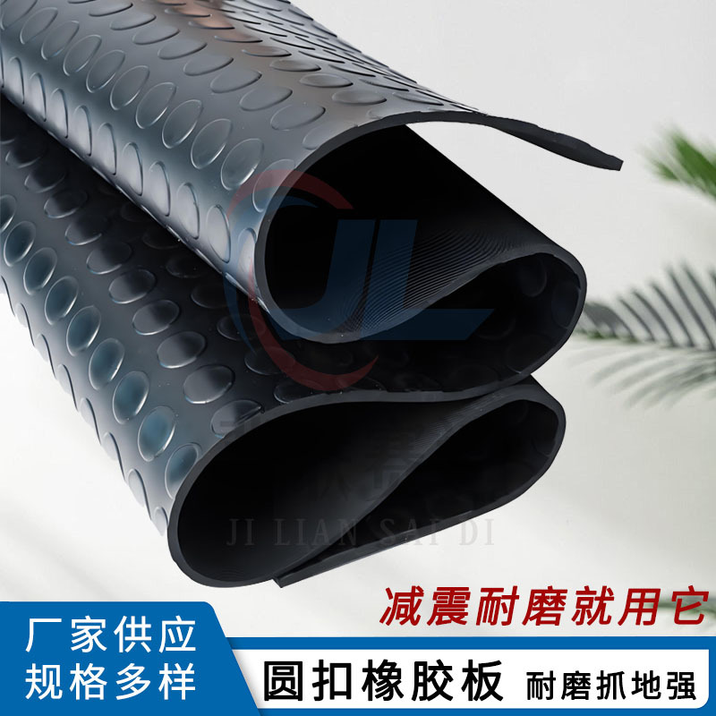 5mm加厚防滑花纹橡胶板工业车间减震绝缘胶垫耐油密封圆扣橡胶板
