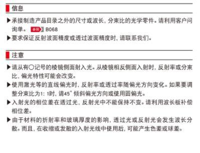 OptoSigma西格玛光机 CSMH-25-550 电介质膜立方体半反射镜