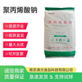 明创聚丙烯酸钠食品级增稠剂面制品米制品改良剂高分子增筋高粘度