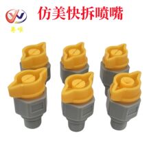 PP仿美快拆喷嘴 PCB印制线路板耐腐蚀蚀刻显影机锥形扇形清洗喷头