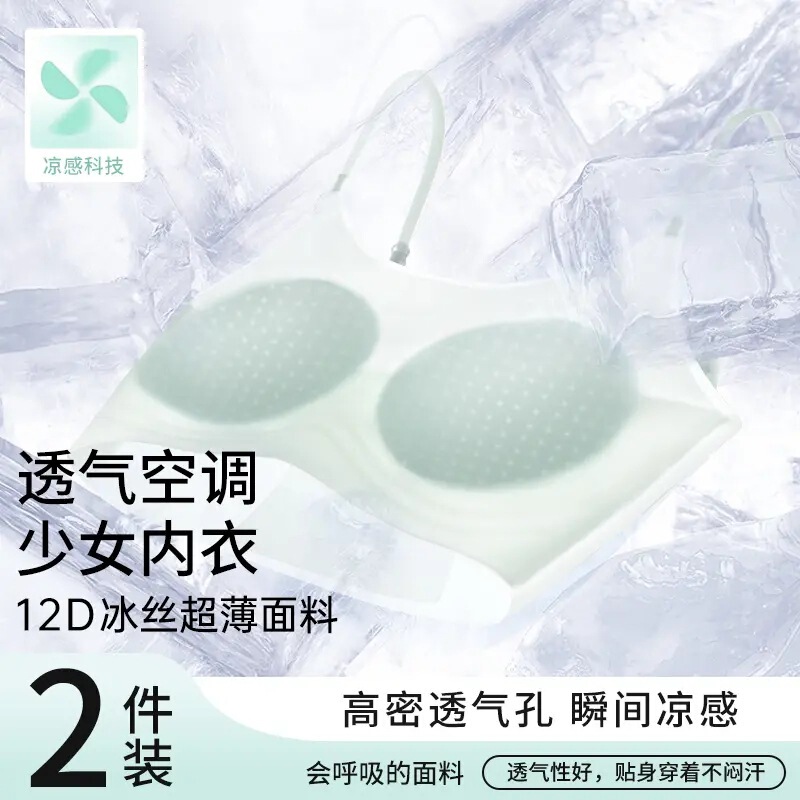 Zhiyincao 10A junior high and high school girls' bra, cool-feel, growth period, sports and shaping girls' underwear