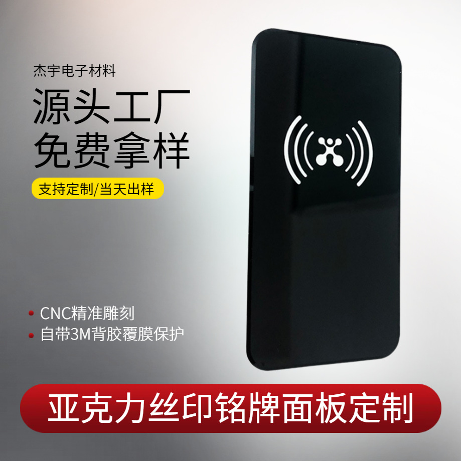 【源头工厂】无线充PMMA丝印面板丝印多色亚克力镜片加硬防刮耐磨