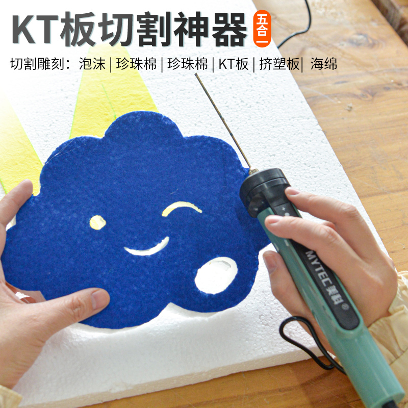 ktkt板切割泡沫切割笔珍珠棉切割刀电热笔热切工具电热丝热熔