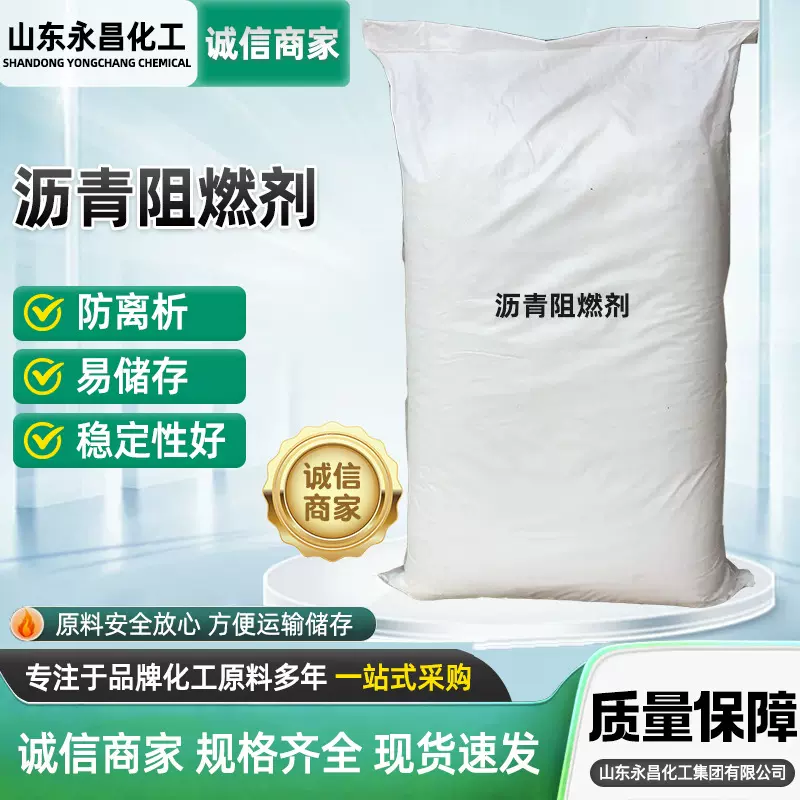 厂家供应地铁隧道桥梁公路阻燃剂白色粉末路面阻燃剂 沥青阻燃剂