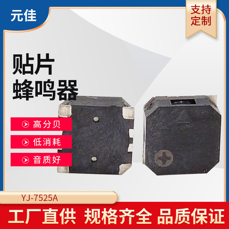 7525-5V贴片无源电磁式蜂鸣器7.5*2.5MM交流侧发声耐高温蜂鸣器批