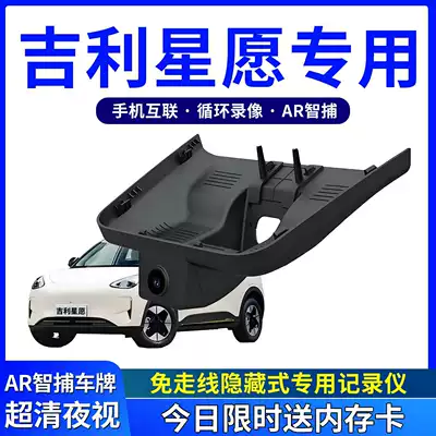 Suitable for the 2025 New Geely Xingyue Dash Cam, Original Factory Hidden Type, Wire-Free, Dual Recording Front and Rear