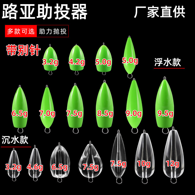 Luya Aid Thrower with Pin Aid Thrower Slow Floating Water Fly Aid Thrower Luya Aid Thrower Far Bait