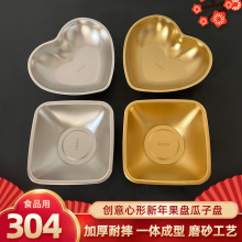 304不锈钢爱心形小吃碟点心甜品盘新年干果盘糖果瓜子坚果盘家用