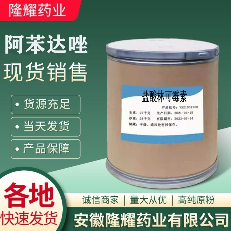 批发 盐酸林可霉素 现货供应原粉 859-18-7量大从优 林可霉素粉