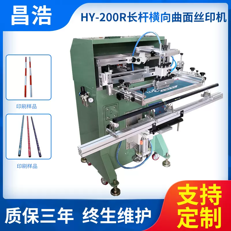 长杆丝印机钓鱼竿曲面丝网印刷机标杆刻度管全自动