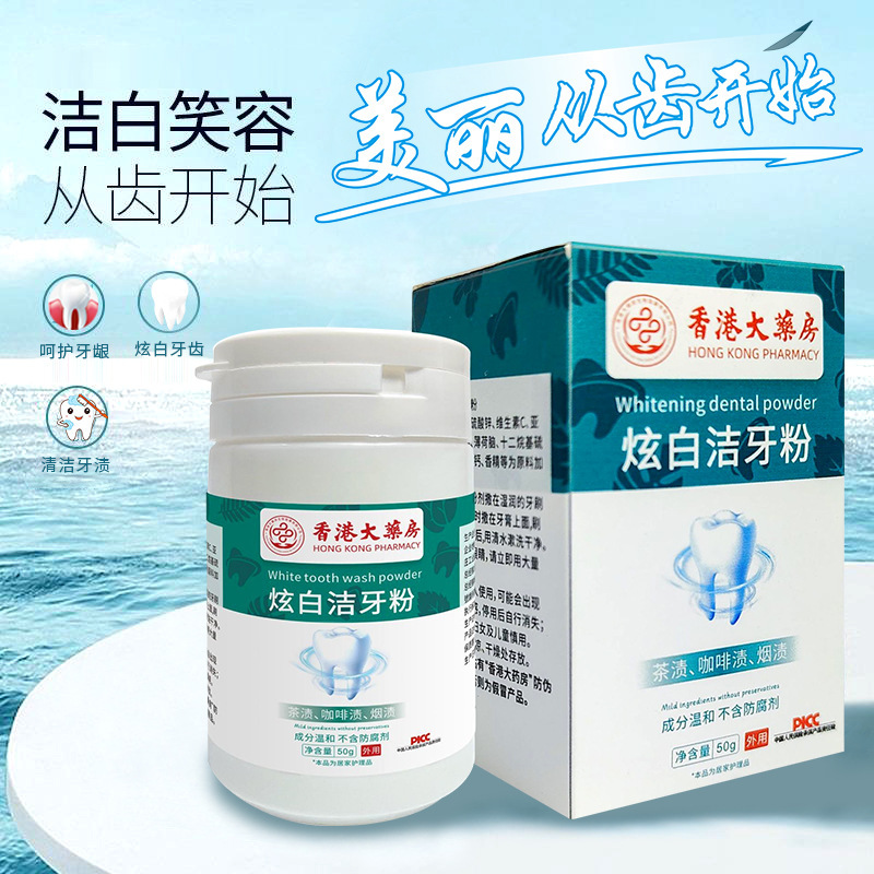 香港の大薬局の自慢の白い歯の粉は黄色に行って口臭の口腔を取り除きます。|undefined