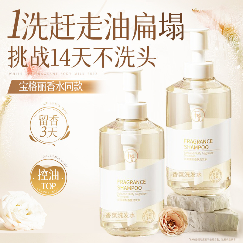 氨基酸白茶洗发水香水味持久留香氛去屑控油蓬松止痒一件起批正品|undefined