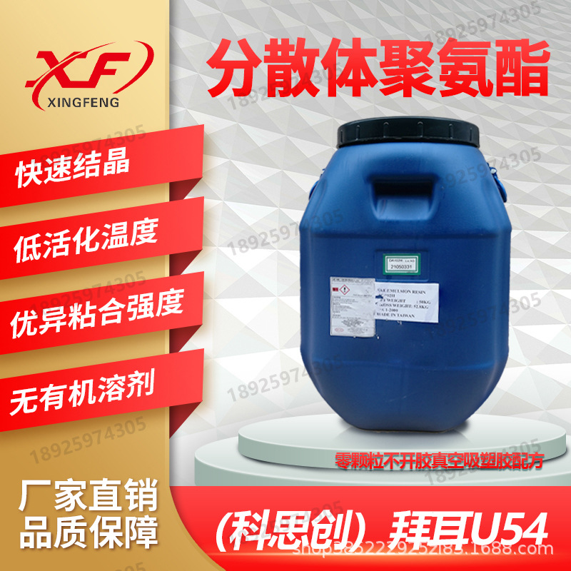 德国拜耳U56聚氨酯乳液德国拜耳U56聚氨酯胶科思创水性聚氨酯树脂