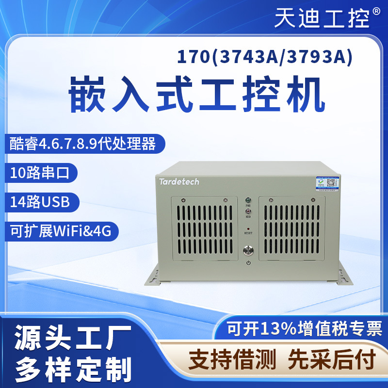 天迪工控10串14USB酷睿4代6代170(3793A/3743A)嵌入式壁挂工控机