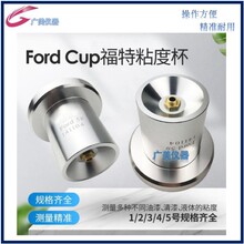 供应 福特4号杯 涂料福特杯Ford Cup 1 2 3 4 5号福特粘度杯