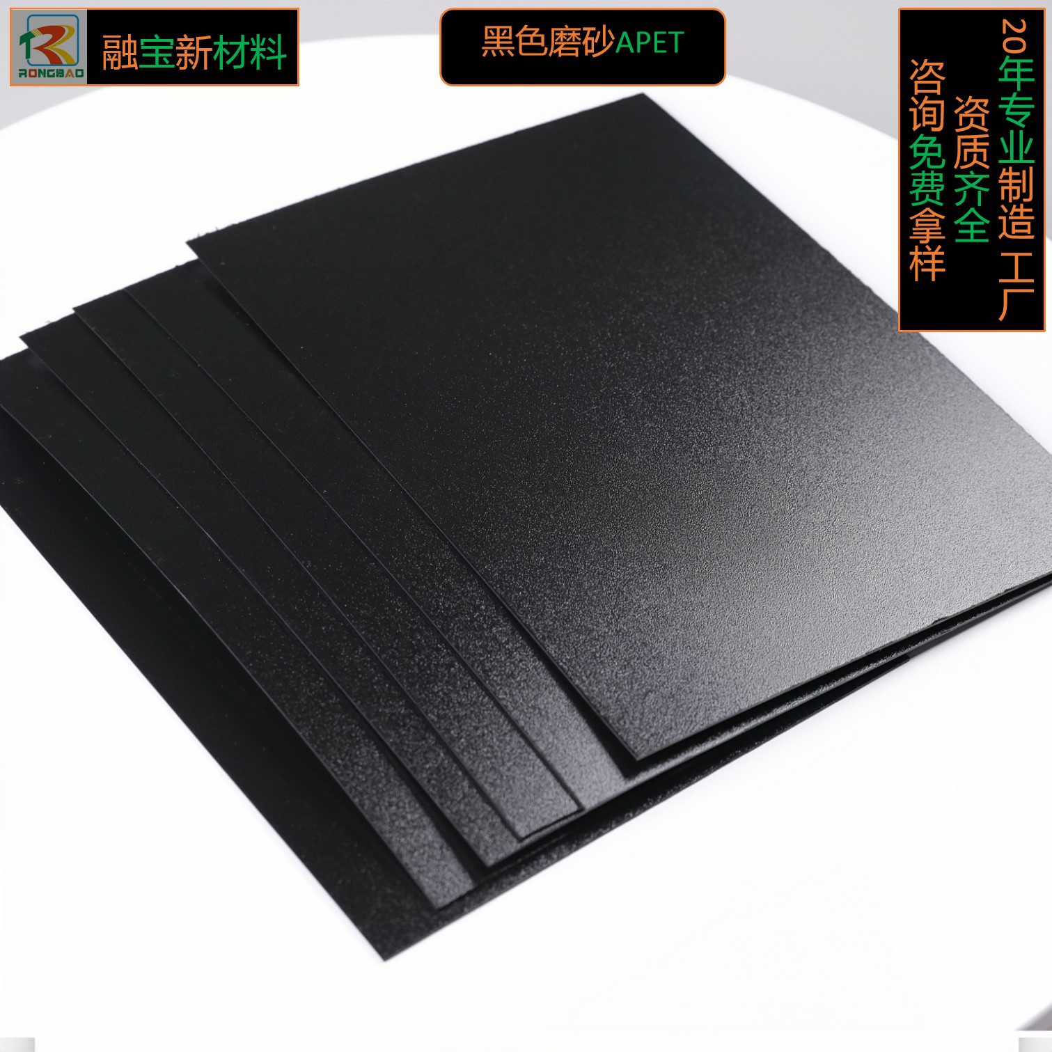 黑色磨砂APET吸塑折盒印刷烫金级黑色PET塑胶片材卷料